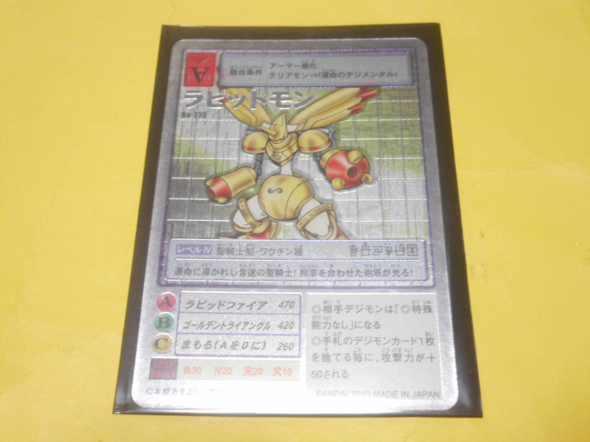 ヤフオク デジモンカード 15th版 Bo 273 ラピッドモン シ ヤフオク デジモンカード 15th版 Bo 273 ラピッドモン シ