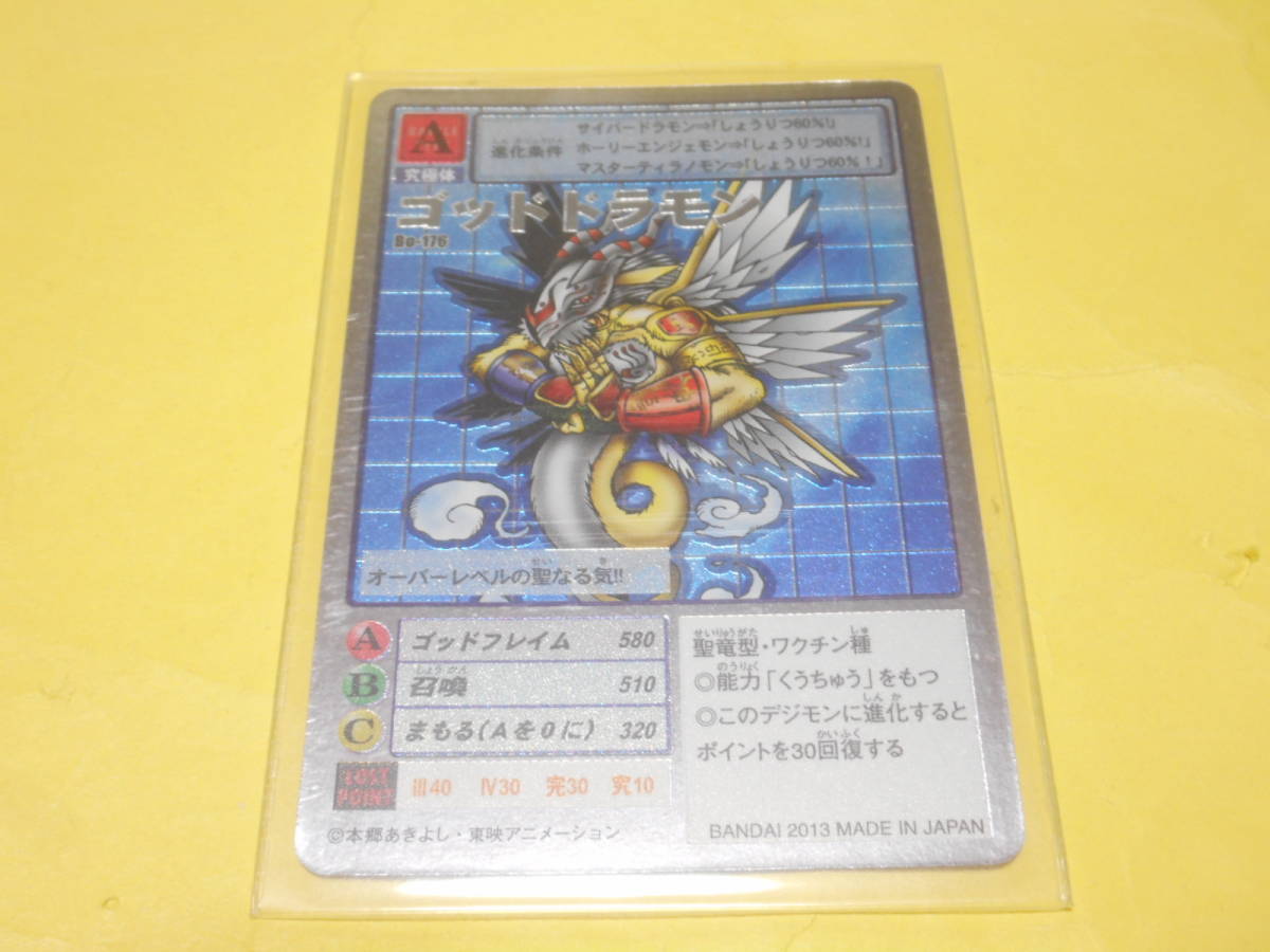ヤフオク デジモンカード 15th版 Bo 176 ゴッドドラモン ヤフオク デジモンカード 15th版 Bo 176 ゴッドドラモン