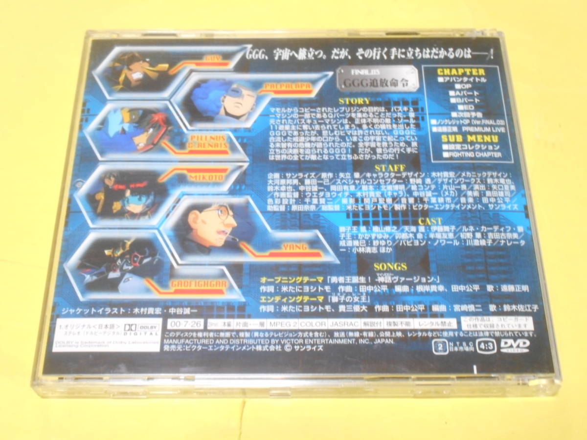 ヤフオク セル版 Dvd 勇者王ガオガイガーfinal 03 ヤフオク セル版 Dvd 勇者王ガオガイガーfinal 03