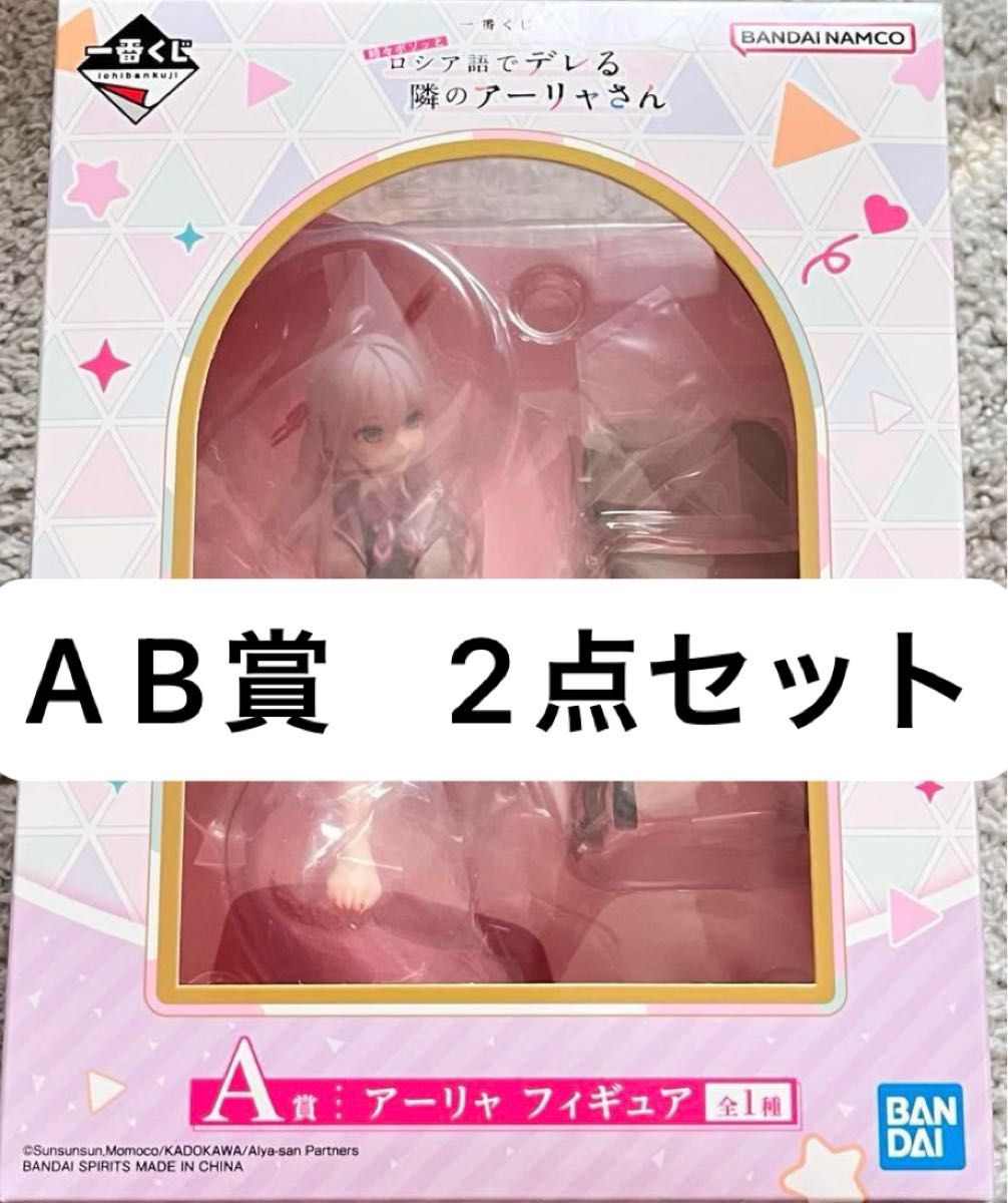 一番くじ ロシデレ A賞 B賞 D賞 F賞 アーリャ 6点 セット 一番くじ ロシデレ A賞 B賞 D賞 F賞 アーリャ 6点 セット(一番