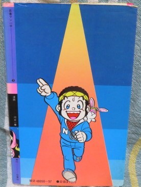 ヤフオク 超希少本 忍者マン一平 第3巻 河合一慶 100て ヤフオク 超希少本 忍者マン一平 第3巻 河合一慶 100て
