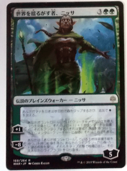 ＭTG日本語/世界を揺るがす者、ニッサ/灯争大戦/レア_画像1