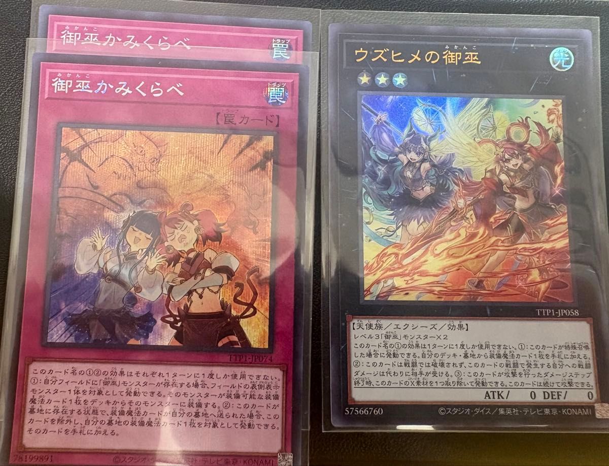 遊戯王 タクティカルトライパック 珠の御巫フゥリ ウルトラパラレル イラスト違い 遊戯王 タクティカルトライパック 珠の御巫 フゥリ イラスト違い