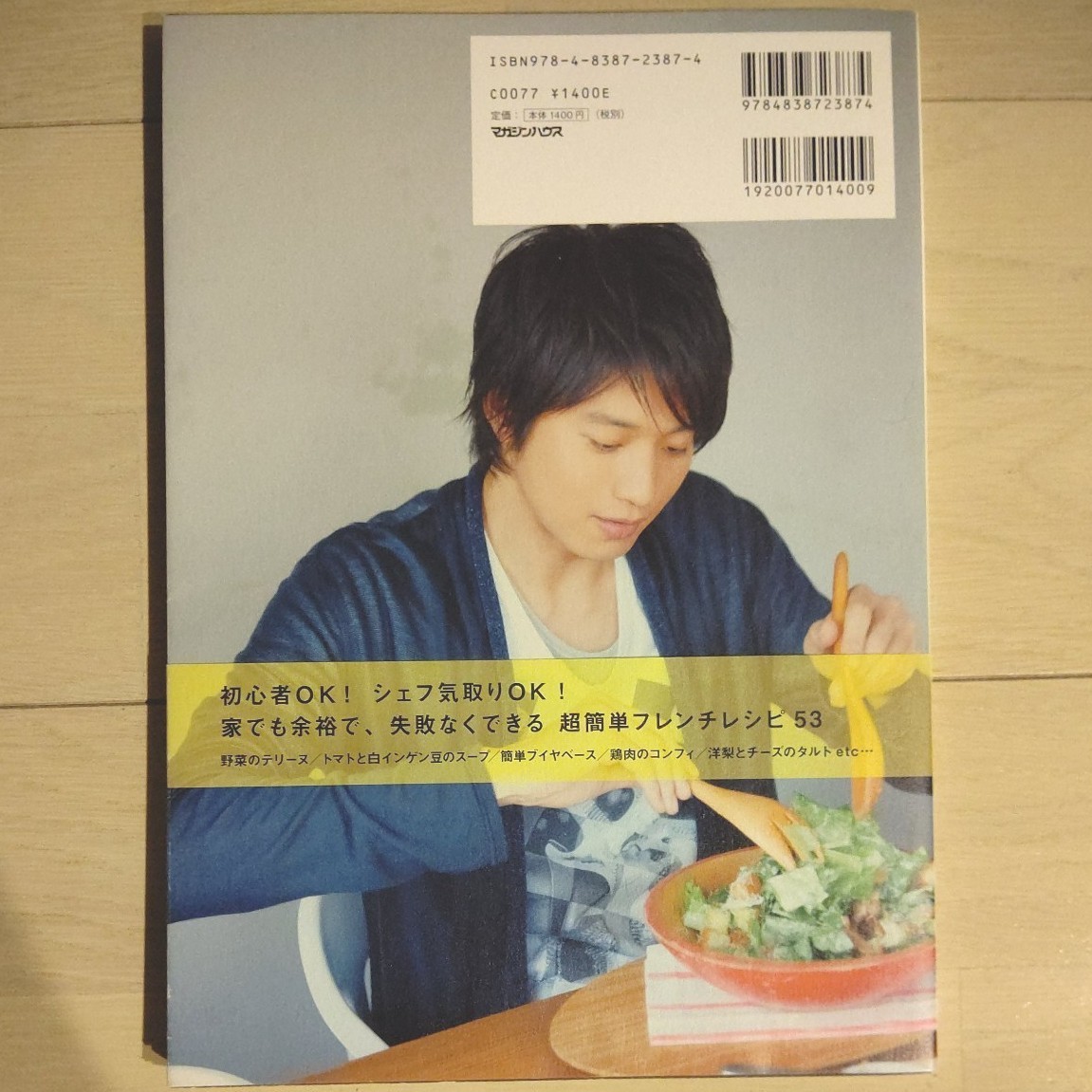 Paypayフリマ 向井理 ビストロ修行 フレンチ料理本 Paypayフリマ 向井理 ビストロ修行 フレンチ料理本