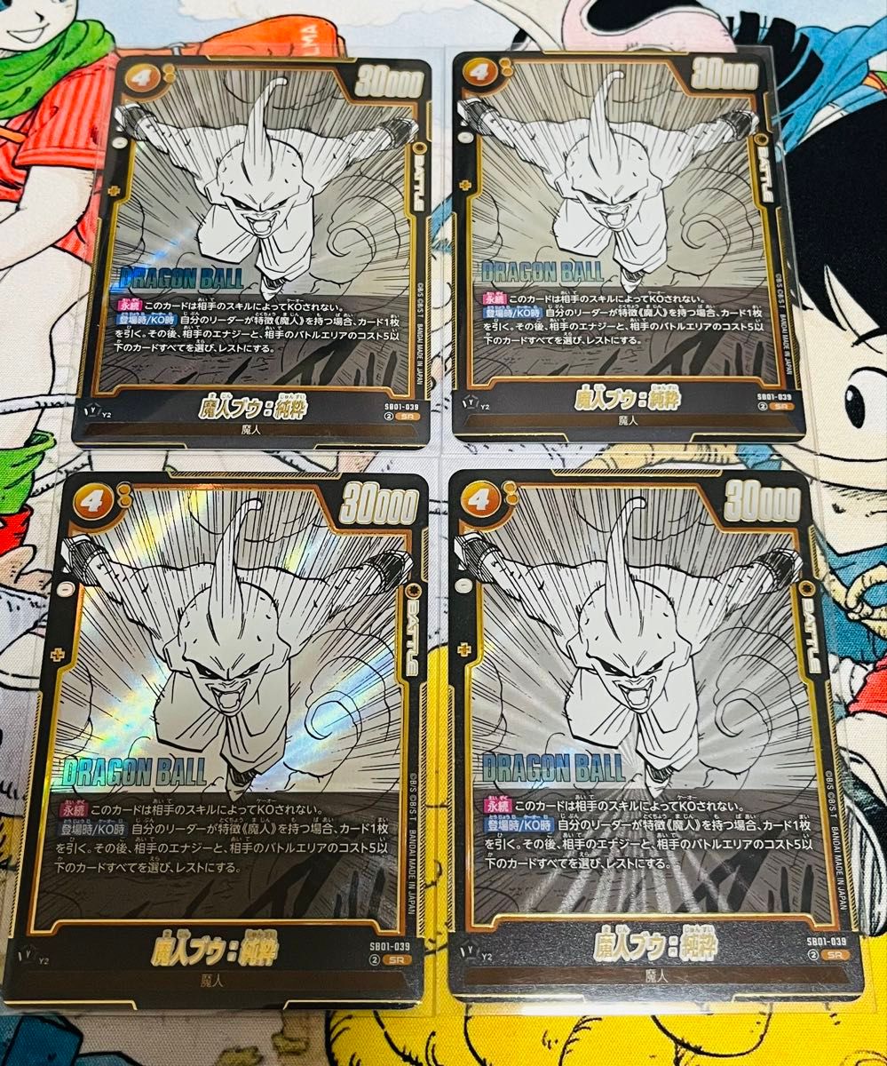 魔人ブウ 純粋 パラレル sr 4枚セット フュージョンワールド 4枚セット】魔人ブウ 純粋 ドラゴンボール フュージョンワールド