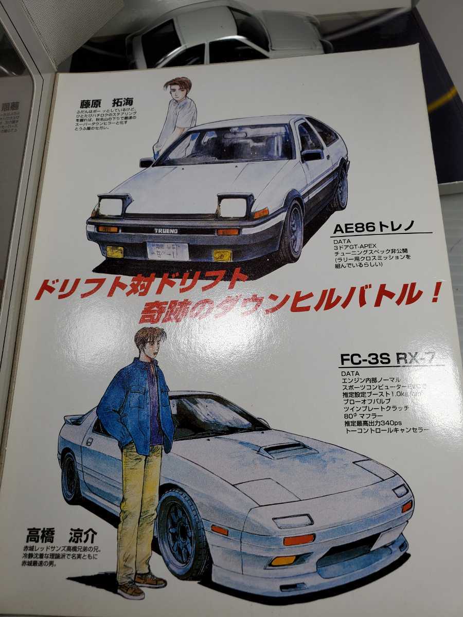 ヤフオク イニシャルd 頭文字d コミック トミカex 新品未