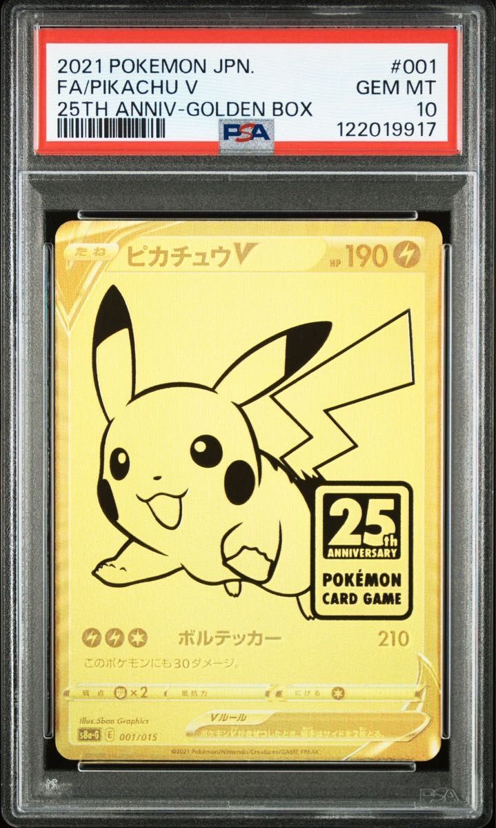 ゴールデンボックス&ゴールデンピカチュウ&見返り美人 値下げしません 【PSA10】ゴールデンピカチュウ ピカチュウV