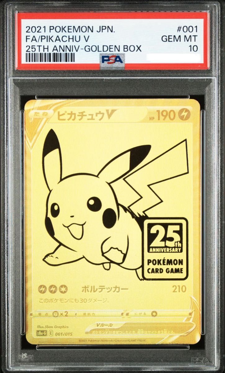 ゴールデンピカチュウ psa10 PSA10】ゴールデンピカチュウ ピカチュウV 25周年 発送予定8/5