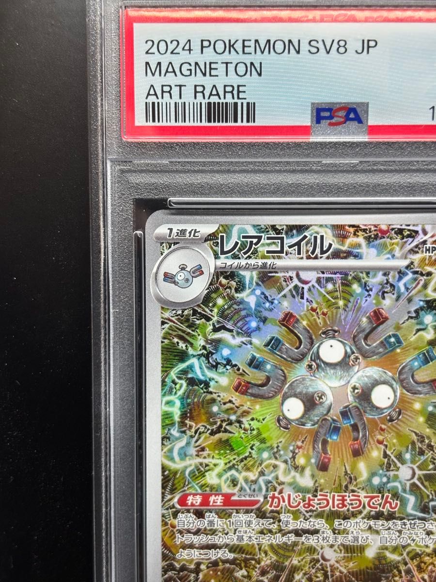 【psa10/連番】コイキング AR レアコイル AR PSA10連番】コイキングAR レアコイル AR カンダシンジ ポケモン
