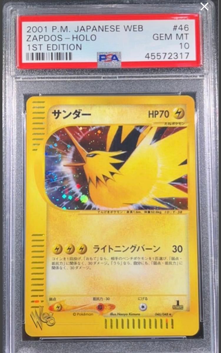 【特価】サンダー eカード web 046/048 1ED ライトニングバーン サンダー PSA10 ポケモンカード web 046/048 PSA10|Yahoo