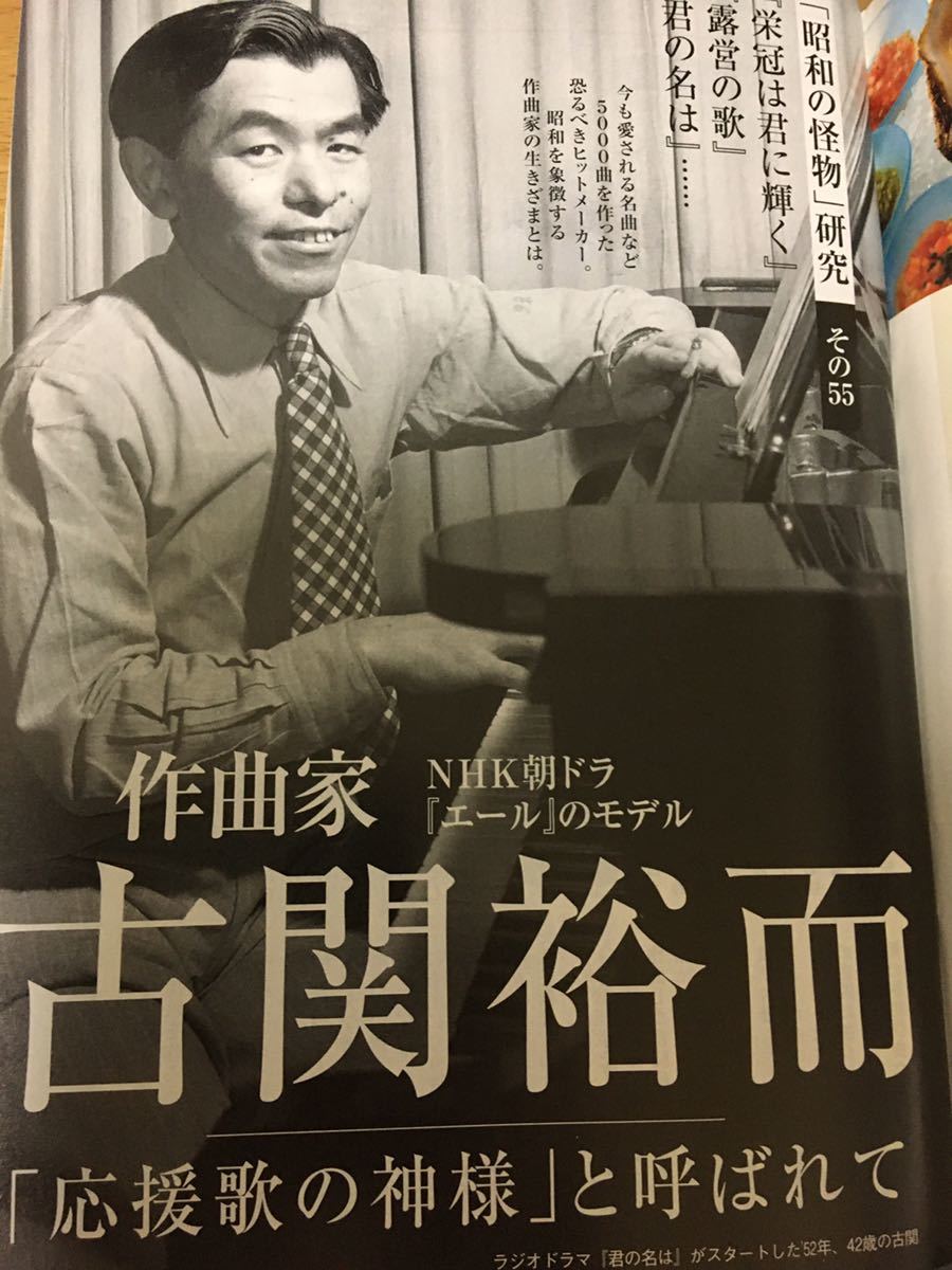 週刊現代 2020.6.6 朝ドラ 古関裕而 志村けん 福田明日香 未開封 袋とじ_画像3