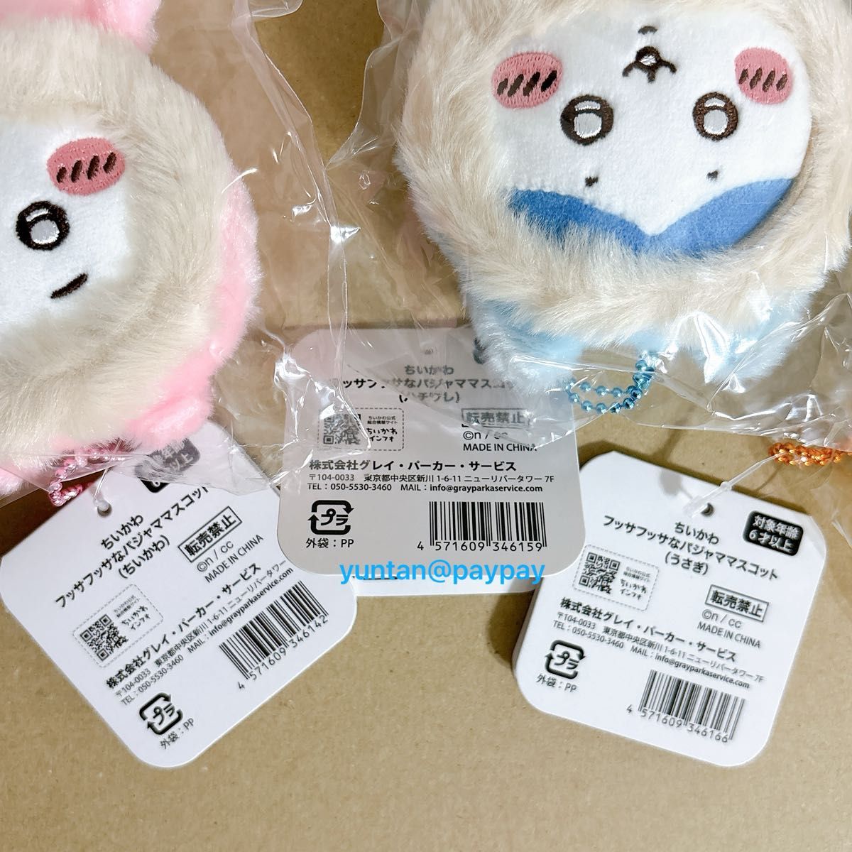 ちいかわ フッサフッサなパジャママスコット 3点セット 匿名配送 うさぎ ちいかわ フッサフッサなパジャママスコット 3点セット ちいかわ
