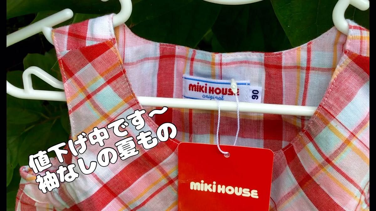 美品 MIKI HOUSE ノースリーブブラウス 綿85%麻15%サイズ90 赤 チェック 未使用