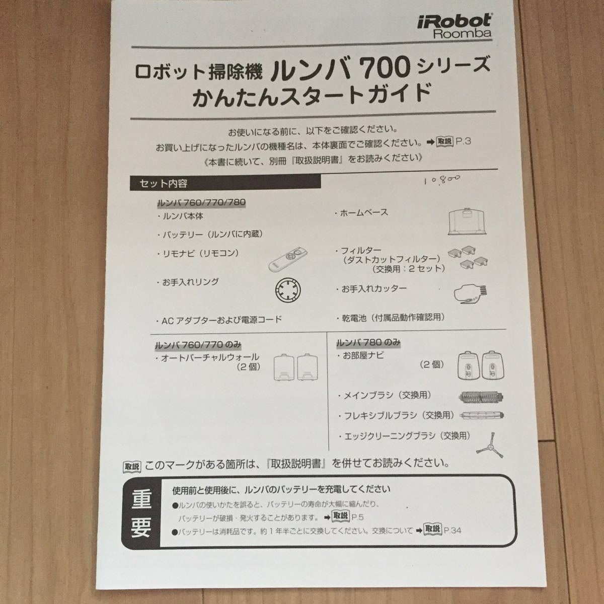 Roomba iRobot ロボット掃除機 ルンバ 760 バッテリー交換必要（2019.12に10800円で交換が最後）取扱説明書 箱入 リモコン 仮想壁 フィルタ_画像8