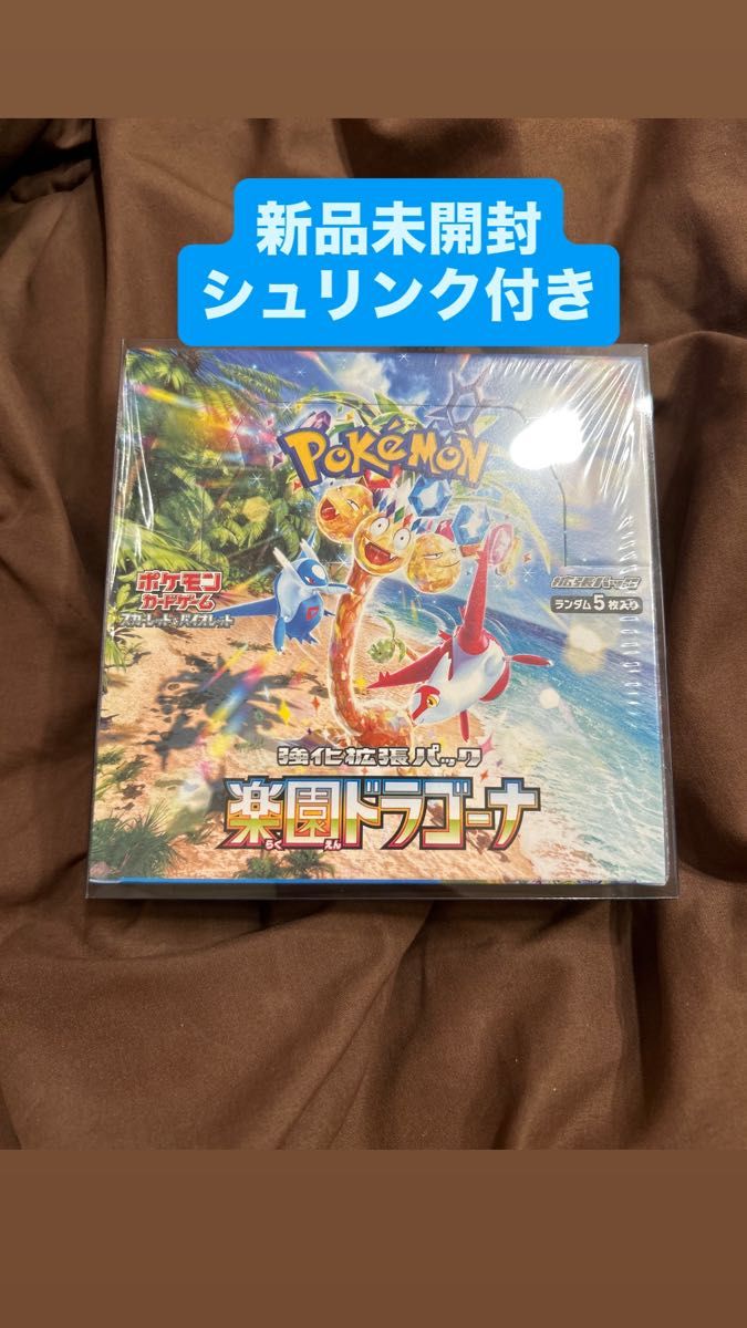 ポケモンカード 楽園ドラゴーナ 12BOX 新品・未使用・未開封(シュリンク付) ポケモンカードゲーム 強化拡張パック「楽園ドラゴナ」 未開封
