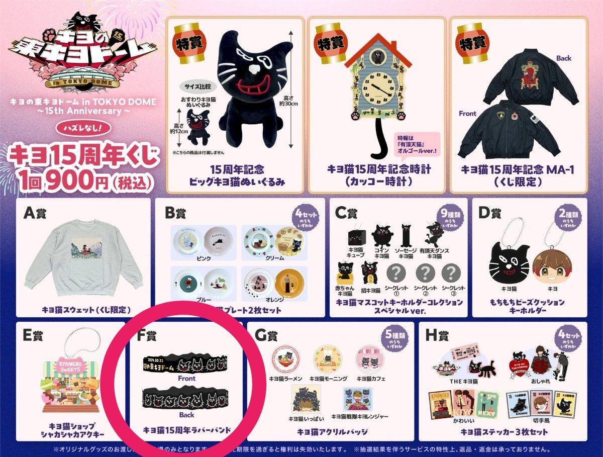 キヨ キヨ猫プレート 未開封新品 ラバーバンド付き キヨ 東キヨドーム 15周年くじ F賞 キヨ猫 ラバーバンド|Yahoo