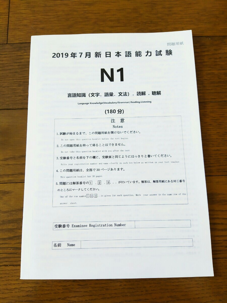 JLPT N1 日本語能力試験 過去問題 過去問 最新版