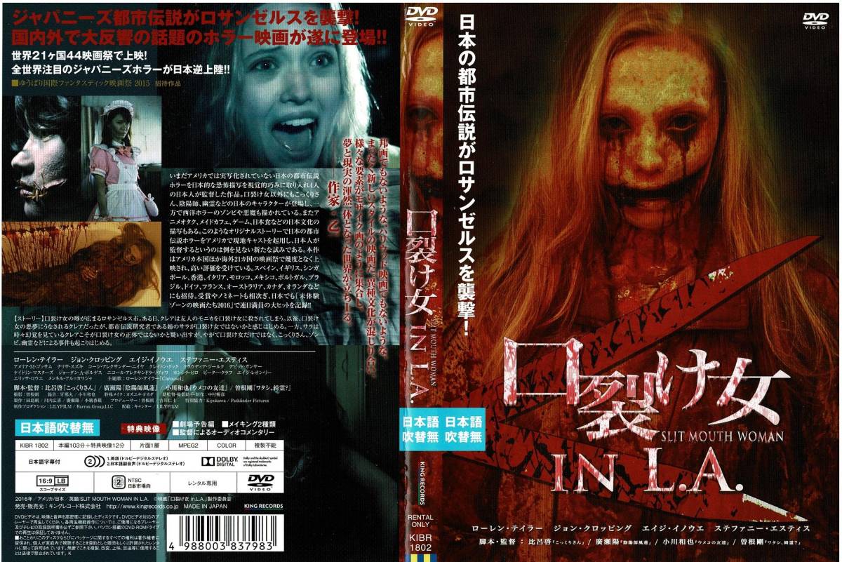 DVD★口裂け女 in L.A.★ レンタル版_画像1