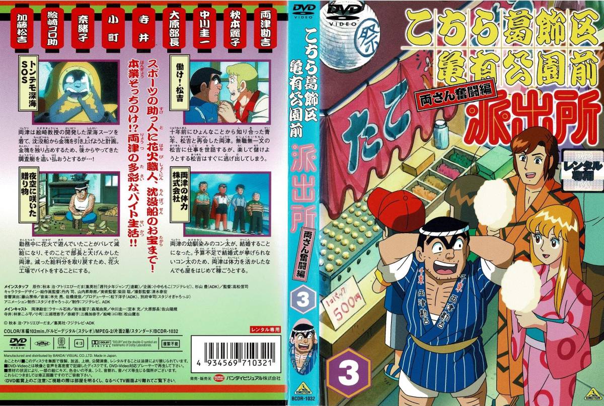 ヤフオク Dvd こちら葛飾区亀有公園前派出所 両さん奮闘編