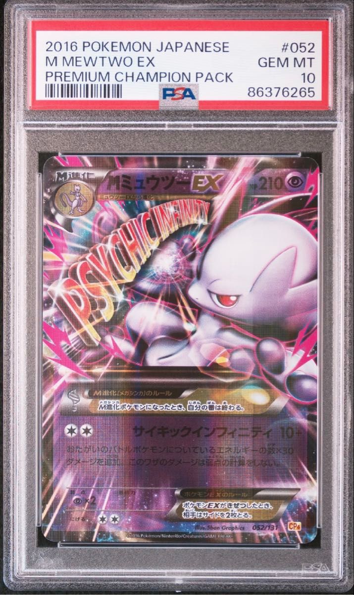 ポケモンカード psa10 MミュウツーEX CP4 M ミュウツー ex CP4 ポケモンカード psa10|Yahoo!フリマ(旧