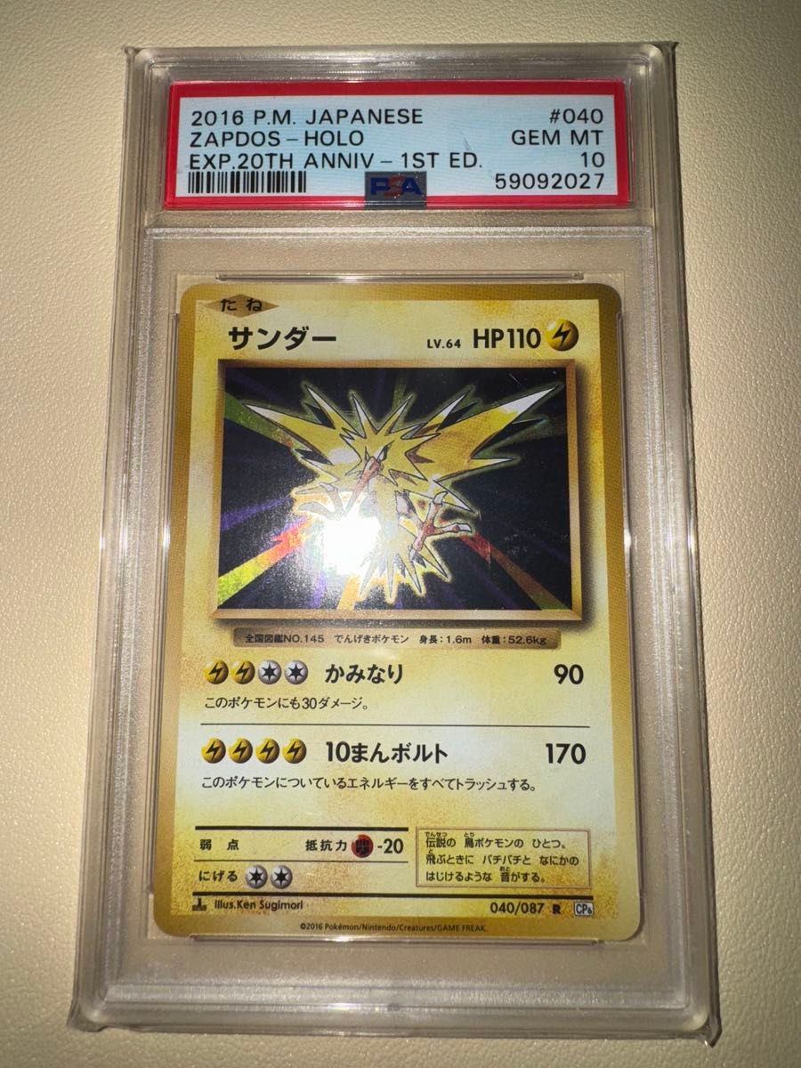 PSA10 サンダー R CP6 20thAnniversary ポケモンカード ポケモンカード サンダー 20th Anniversary CP6 PSA10|Yahoo
