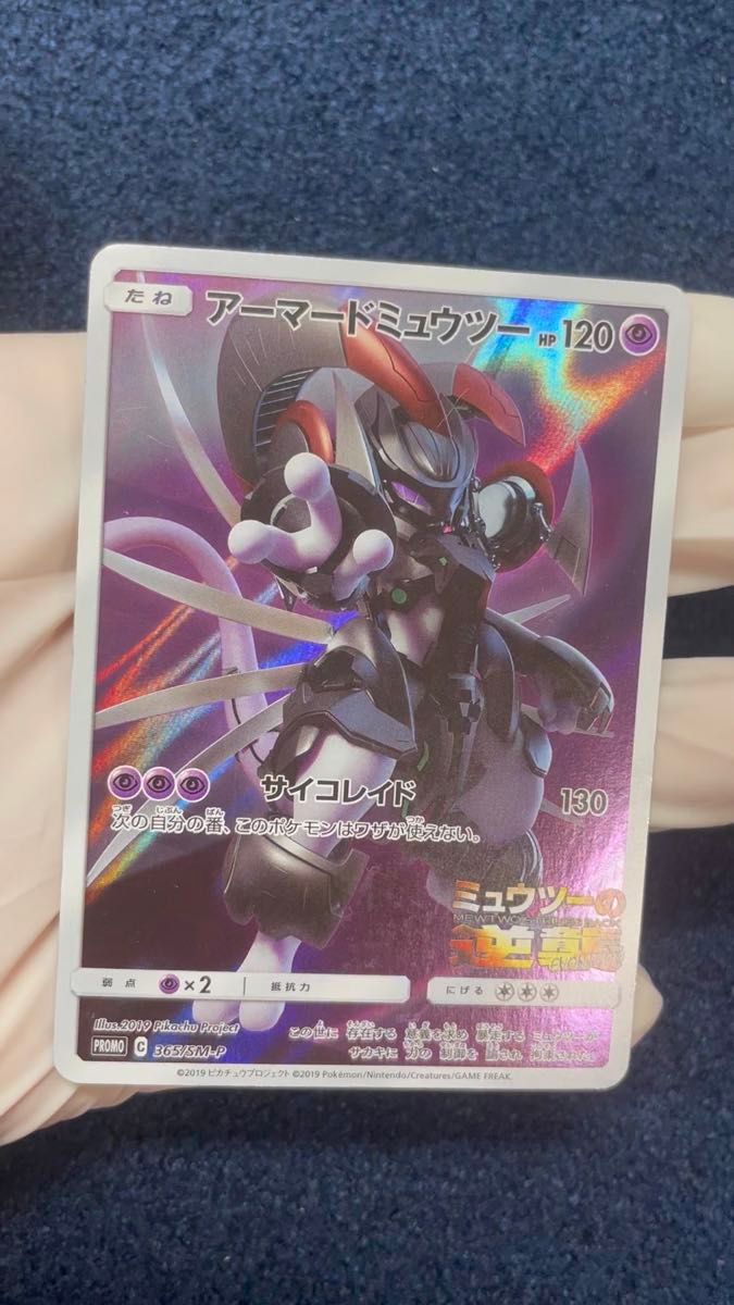 【プレイ用】ポケモンカード アーマードミュウツー プロモ (365/SM-P)