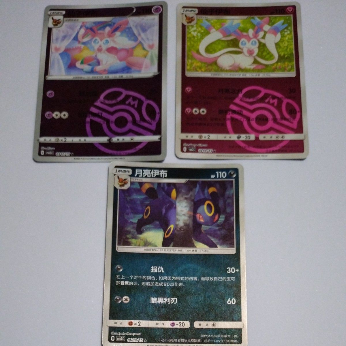 ブラッキー マスターボールミラー&ニンフィア マスターボールミラー 2枚セット ポケモンカード 中国語 マスターボールミラー ブラッキー