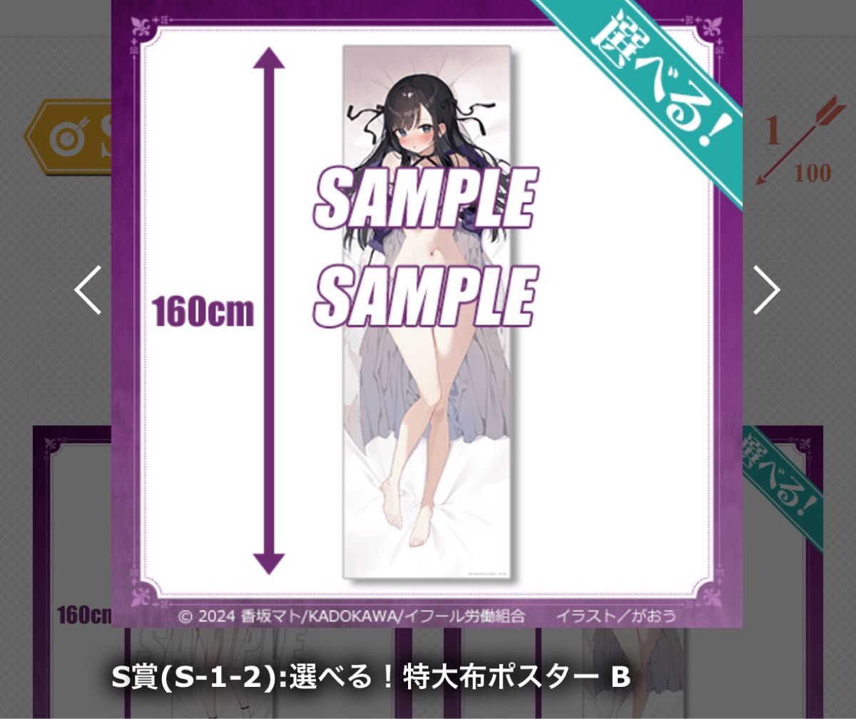 え*い様 ギルます くじ引き堂 アリナ 特大布ポスター タペストリー クリアポス ギルドの受付嬢 くじ引き堂 S賞 特大布ポスター B アリナ