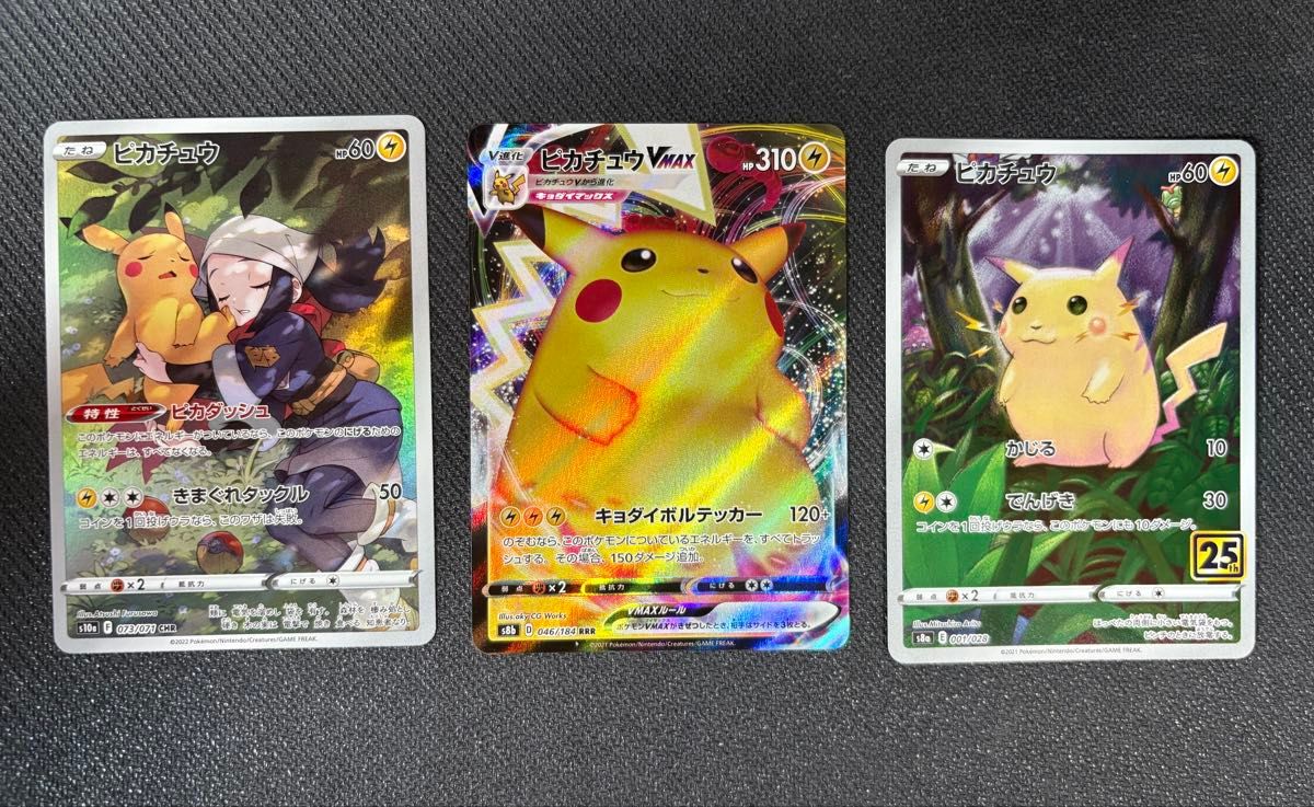 ポケモンカード 25thピカチュウ 3枚セット ピカチュウ CHR VMAX 25th 3枚セット ポケモンカード ポケカ