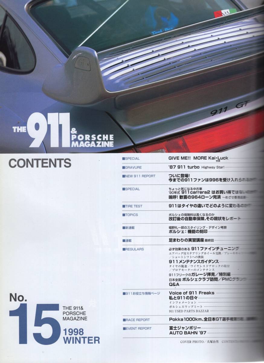 雑誌『THE911&PORSCHE MAGAZINE』No.15(1998/1)★'79 935 turbo/'95 911 GT2 Fine Tune/carrera RS 改/ついに996登場！/気になる中古車★_画像2