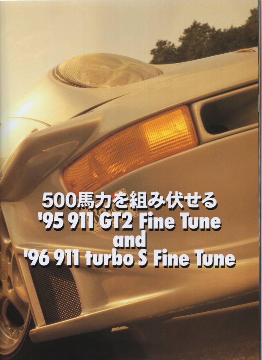 雑誌『THE911&PORSCHE MAGAZINE』No.15(1998/1)★'79 935 turbo/'95 911 GT2 Fine Tune/carrera RS 改/ついに996登場！/気になる中古車★_画像7