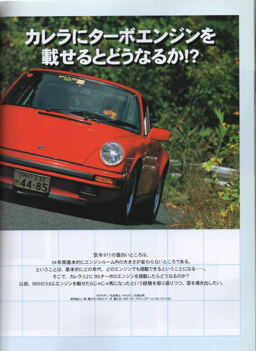 雑誌『THE911&PORSCHE MAGAZINE』No.15(1998/1)★'79 935 turbo/'95 911 GT2 Fine Tune/carrera RS 改/ついに996登場！/気になる中古車★_画像9