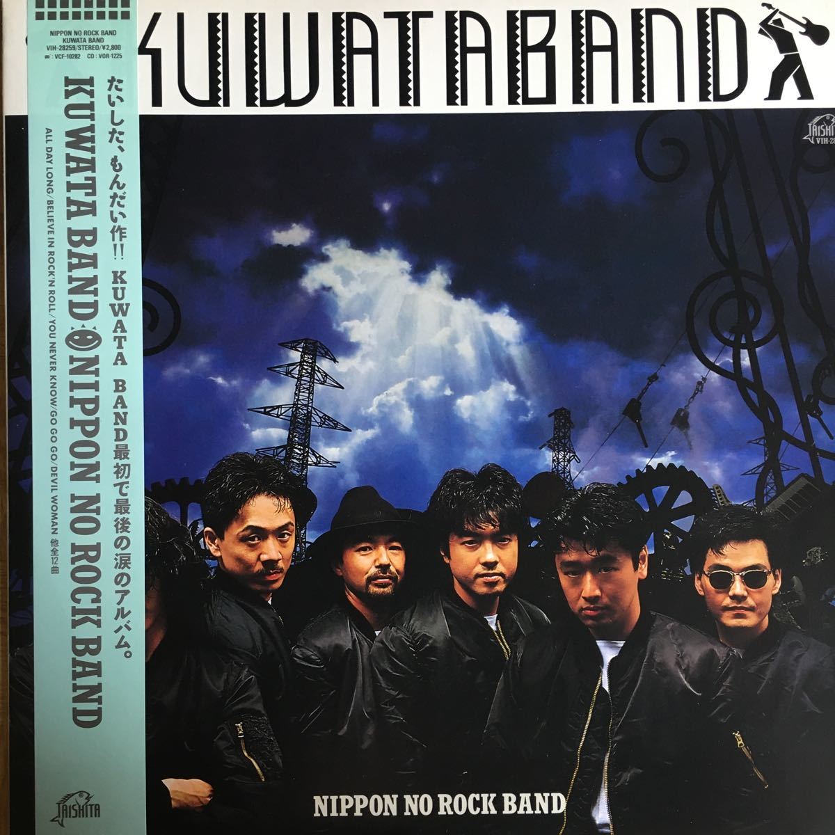 [LP Record] Nippon no Rock Band/Kuwatband