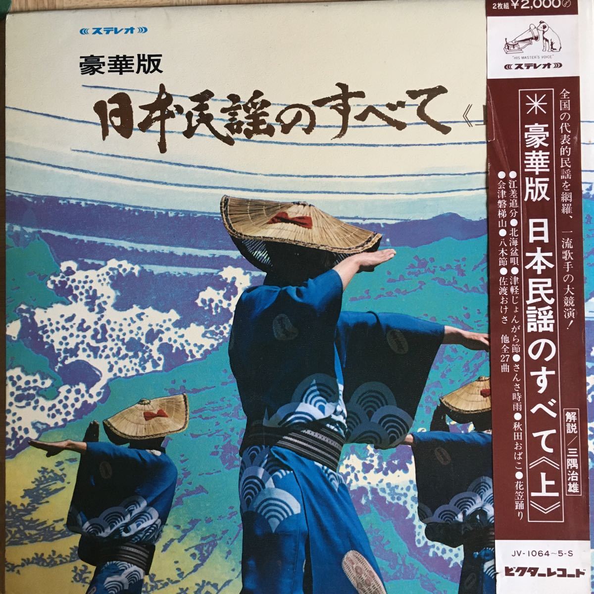 Yahoo!オークション - 【LPレコード】 豪華版 日本民謡のすべて《上