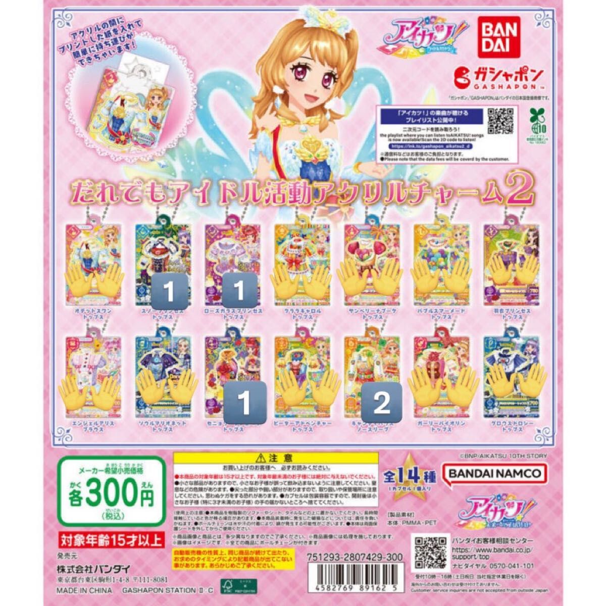 アイカツ ガチャ 15個 バラ売り可 アイカツ ガチャ 15個 バラ売り可 アイカツ ガチャ 15個 バラ売り可