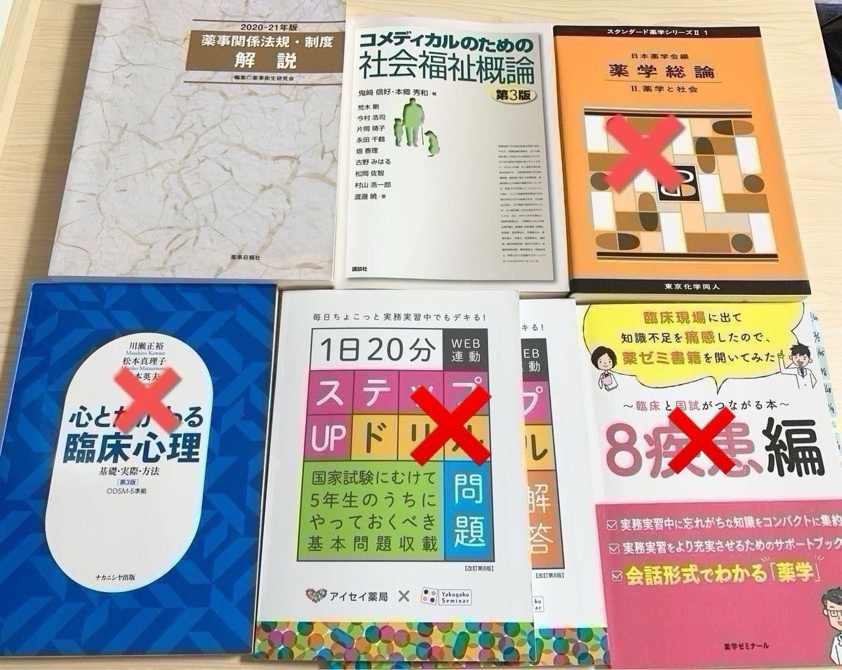 【6年分*美品】薬学部薬学科 教科書 参考書 教材 まとめ売り 薬剤師国家試験 薬科大学 薬学部 教科書 参考書 問題集 薬剤師国家試験 薬剤師