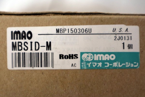 IMAO イマオコーポレーション サイドロックIDクランプ MBSIDM【アウトレット品】03 00022_画像3