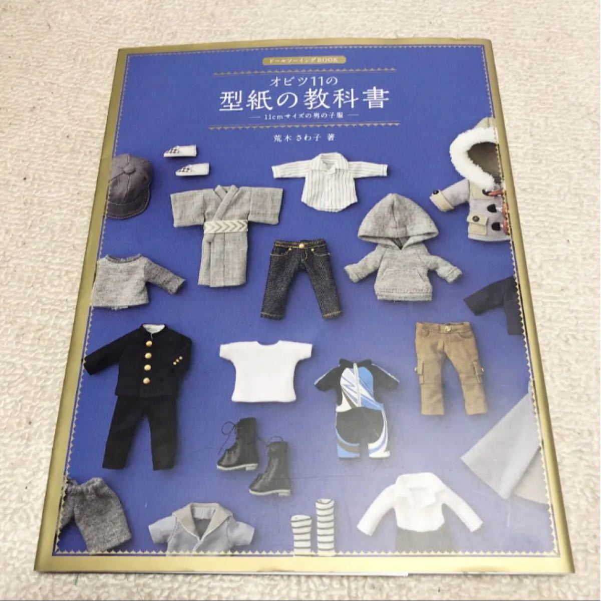 Paypayフリマ ドールソーイングbook オビツ11の型紙の教科書 ー11cmサイズの男の子服ー Paypayフリマ ドールソーイングbook オビツ11の型紙の教科書 ー11cmサイズの男の子服ー