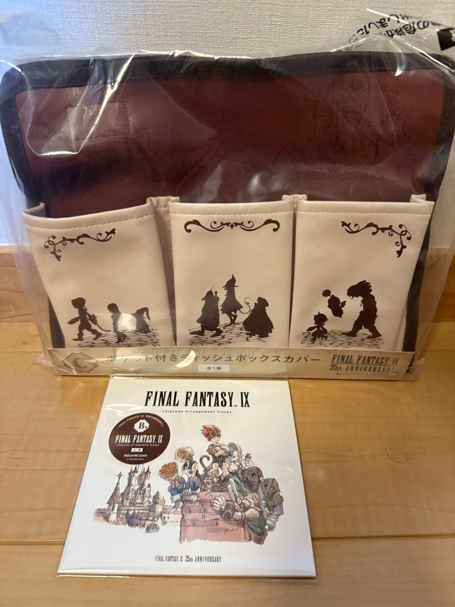 FF9 25周年くじ B賞 C賞 D、E、F賞 21点セット FINAL FANTASY I X ファイナルファンタジー9 発売25周年記念くじ