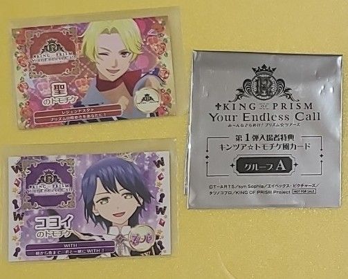 キンツア ショウゴ トモチケ 3枚 KING OF PRISM キンツアトモチケカード 3枚セット|Yahoo!フリマ