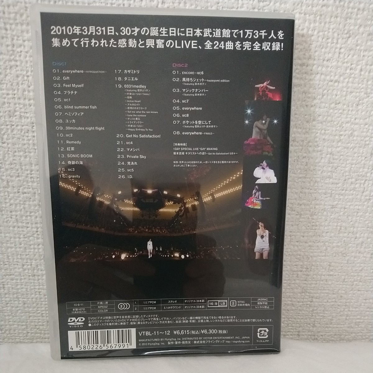Paypayフリマ 坂本真綾 15周年記念ライブ Gift At 日本武道館dvd Live Paypayフリマ 坂本真綾 15周年記念ライブ Gift At 日本武道館dvd Live