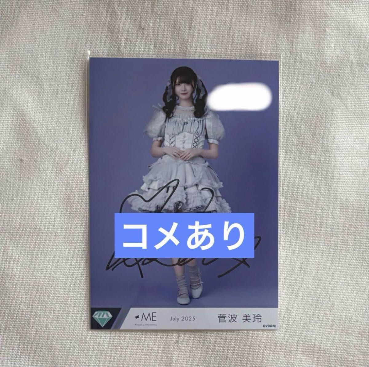 ≠ME ノイミー 菅波美玲 生写真 モブノデレラ歌唱② 直筆 チュウ イラスト有 ノイミー 菅波美玲 モブノデレラ 歌唱衣装②直筆 ヒキ コメあり