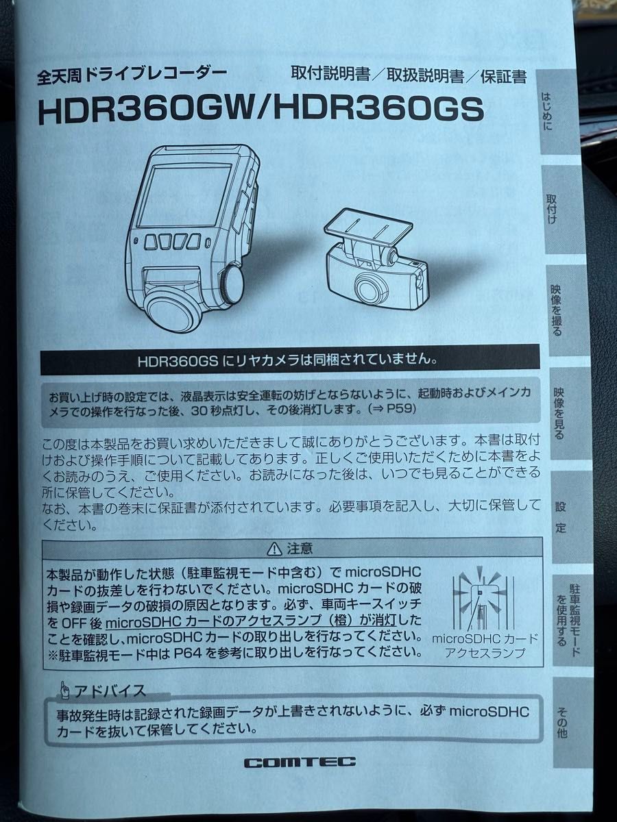 COMTEC HDR360GS 360度カメラ 取扱説明書付き COMTEC コムテック HDR360GS 360度 360° 前後2カメラ ドライブ