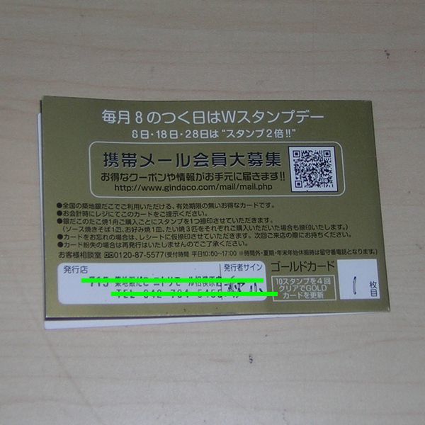 ヤフオク 使用不可なら返品ok 銀だこ ゴールドカード ヤフオク 使用不可なら返品ok 銀だこ ゴールドカード