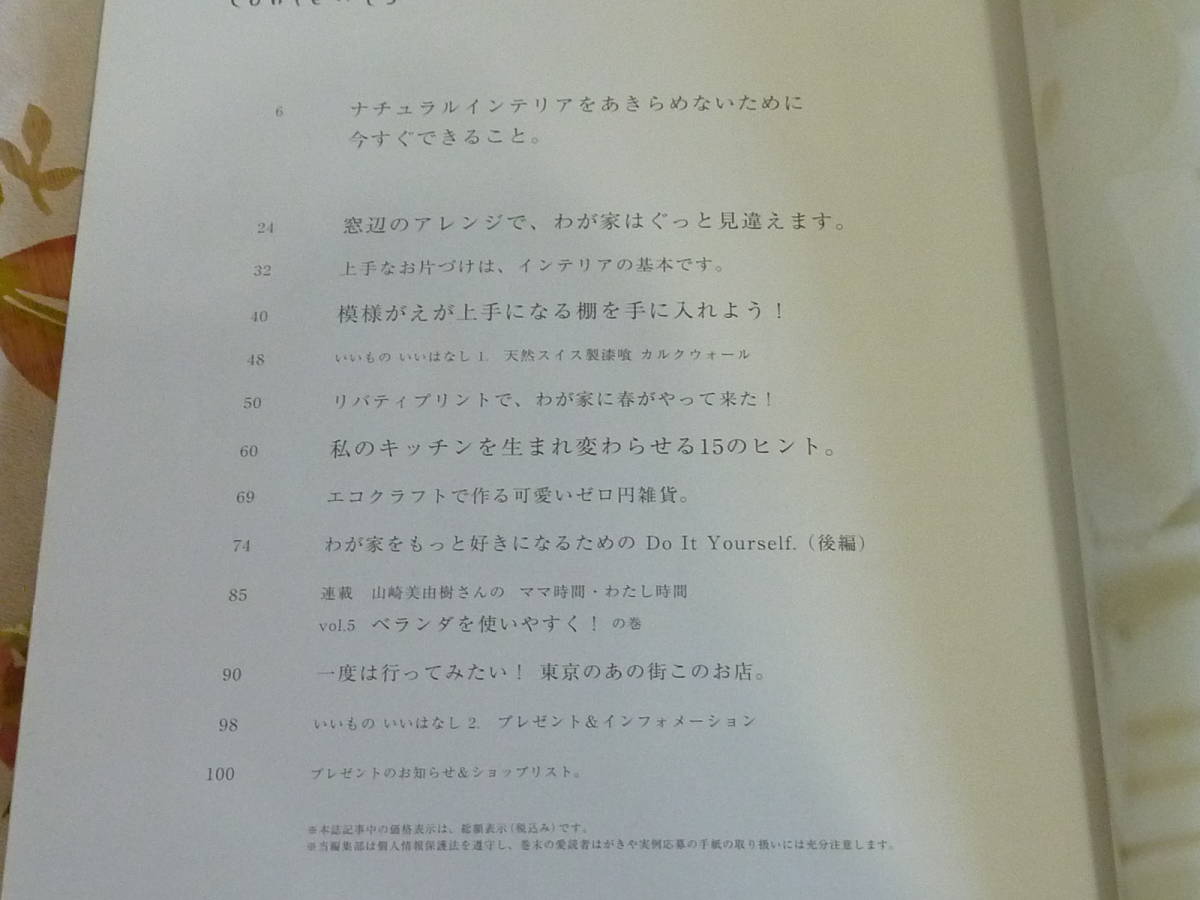 ＵＳＥＤ★私のカントリー別冊「Ｃｏｍｅｈｏｍｅ！」ナチュラルインテリアをあきらめないために今すぐできること／主婦と生活社_画像2