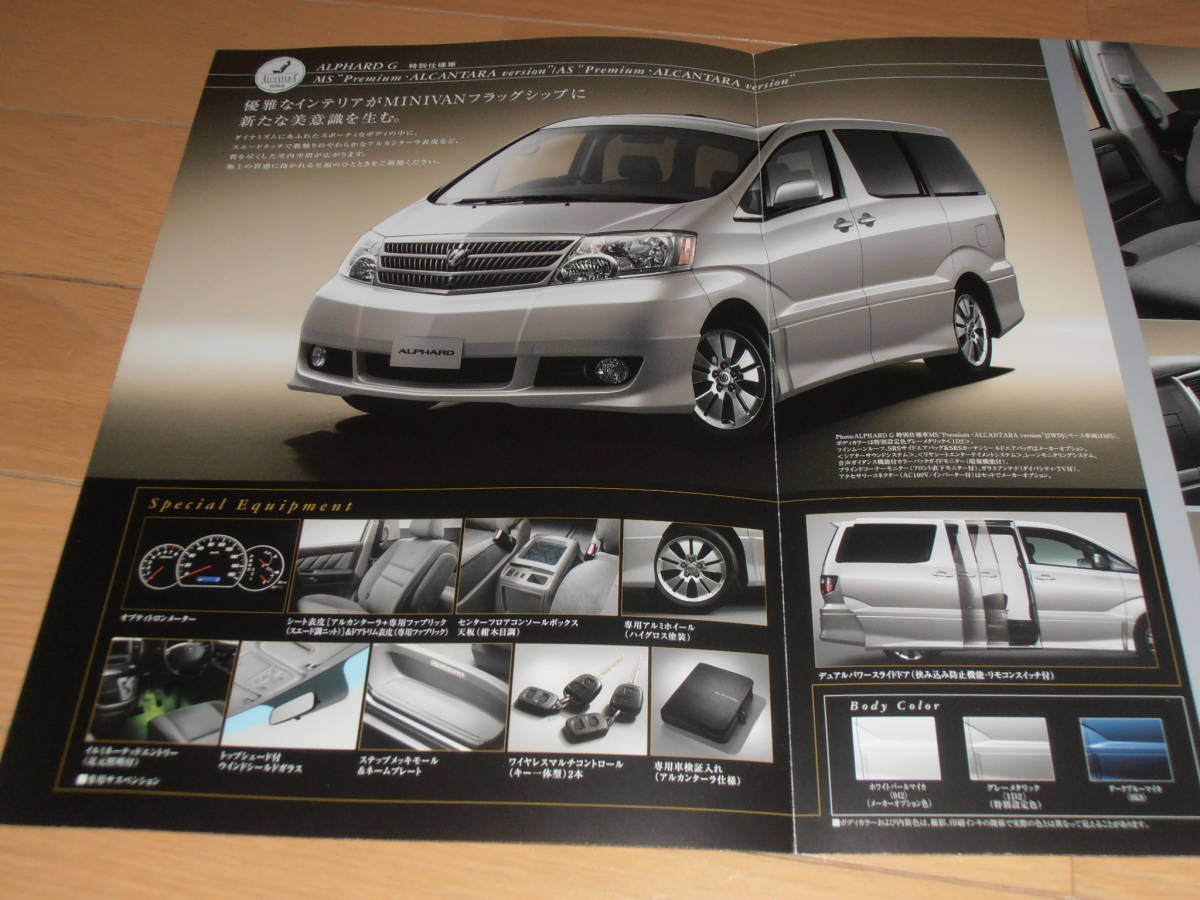  Alphard G 10 series previous term special edition catalog 