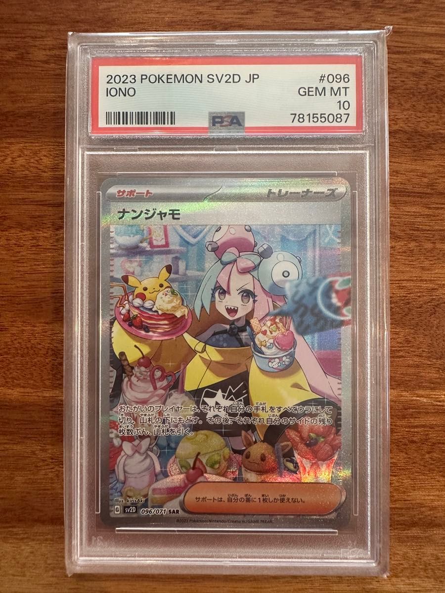 ナンジャモSAR 極美品 クレイバースト ポケモンカード ナンジャモSAR クレイバースト極美品