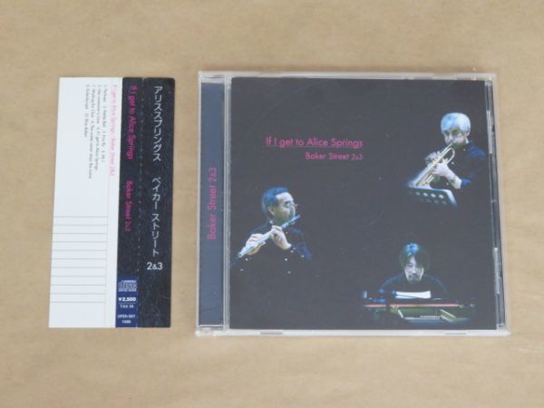 If I get Alice Springs アリススプリングス / Baker Street 2&3 　ベイカー・ストリート / CD / 碇昭一郎_画像1