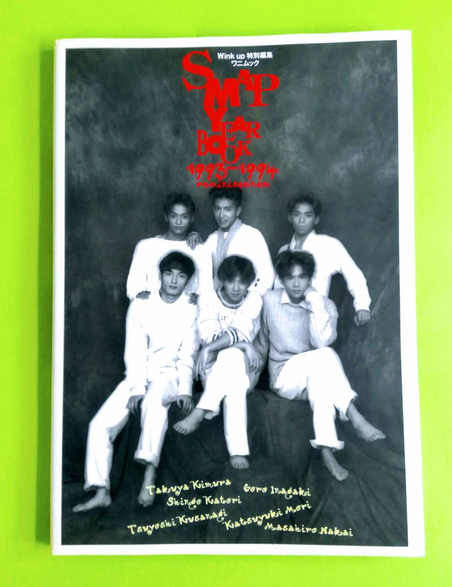 [SMAP Photo Book] "Такуя Кимура, Цуйоси Кусанаги, Масахиро Накай, Шинго Катори, Горо Инагаки, Мори Кацуюки"