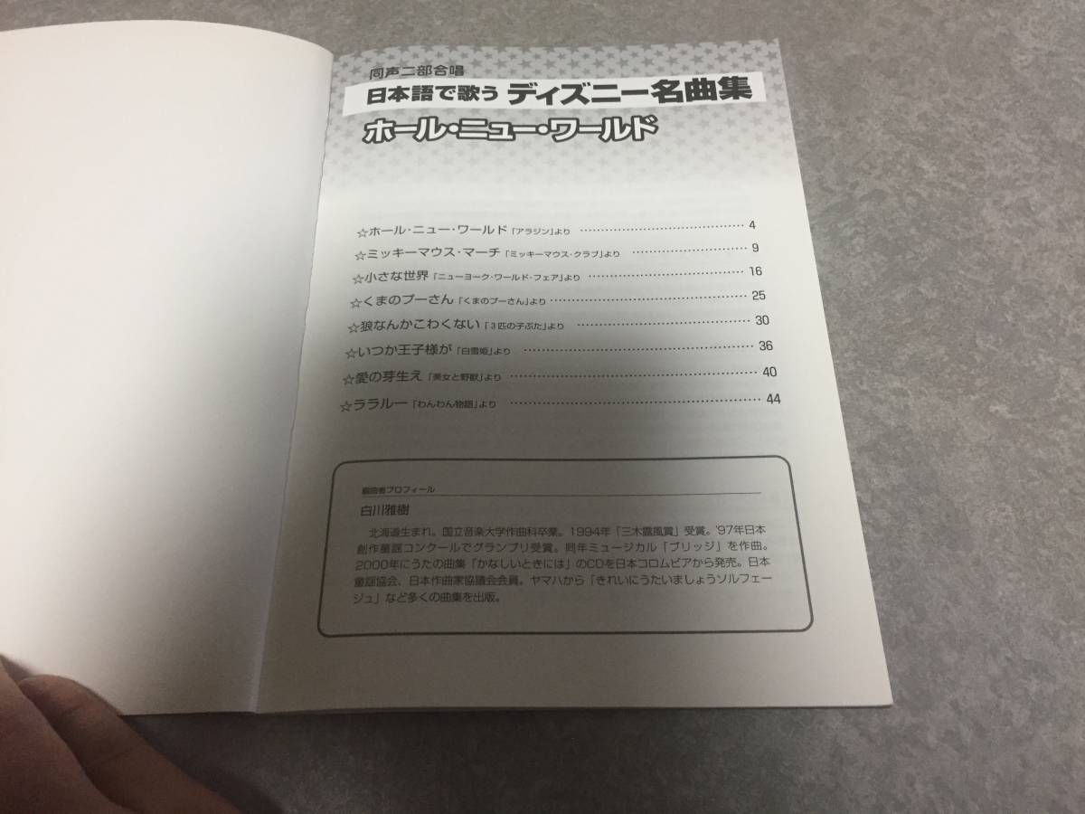 ヤフオク 同声二部合唱 日本語で歌う ディズニー名曲集 ホ